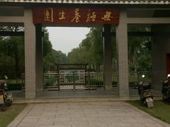 -仙湖旅游度假区