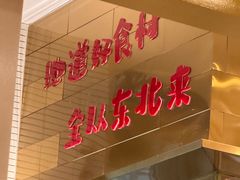 -东北风(鄞州万达店)