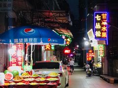 -老炳·七丛松甘草水果