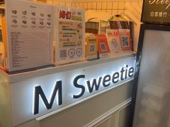 -姆们M Sweetie Cake(三里屯店)