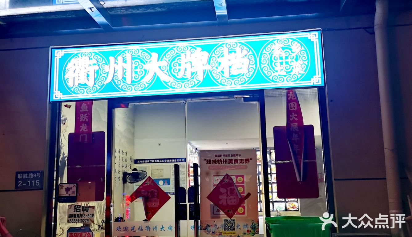 在杭州吃衢州菜～