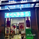 在杭州吃衢州菜～