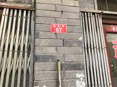 -赵府街副食店