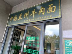 门面-尹兰楼西北风情餐厅(嘉定店)