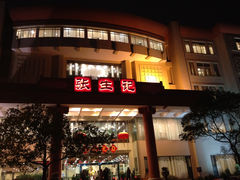门面-张生记(双菱店)