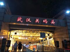 门面-船长9号·精致湖北菜(江滩店)