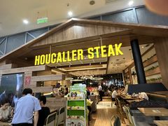 -豪客来牛排(红豆万花城店)