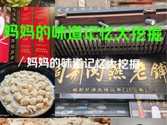 -同利肉燕老铺(澳门路店)