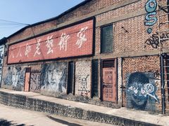 -半坡国际艺术区