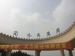 -上海九天陵园-停车场