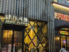 -肆月河豚·新淮扬(金融街店)