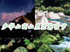 -少华山国家森林公园