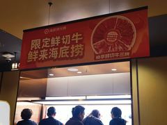 -海底捞火锅(正大乐城店)