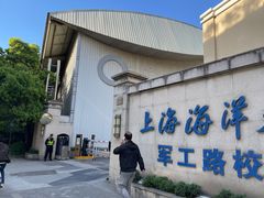 -上海海洋大学鱼文化博物馆(军工路校区)