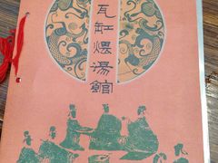 -民间瓦缸煨汤館(嵩山路店)