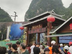 -英西峰林·洞天仙境