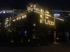 -胡桃里音乐酒馆(环亚凯瑟琳广场店)
