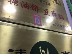 -增盛魁小吃店