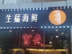 门面-龙记·香港茶餐厅(海上世界店)