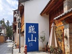 -巍山古城