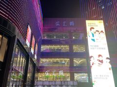 -乐汇城