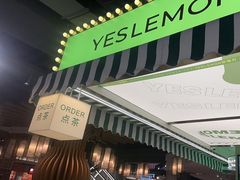 -Yes Lemon就是柠·手打柠檬茶(苏州中心一店)