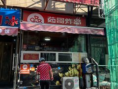 -茹哥炸串(水产前街店)