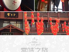 门面-宽巷子成都火锅(南站店)