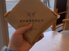 -司乎·日式鲜吐司(EFC欧美广场店)