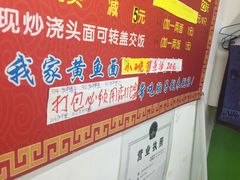 -明呈黄鱼面馆(斜土路店)