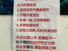 -明呈黄鱼面馆(斜土路店)