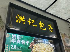 -牛街洪记小吃店(牛街店)