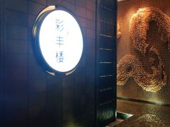 -中餐厅·容辰酒店