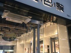 门面-早安巴黎(四季坊店)