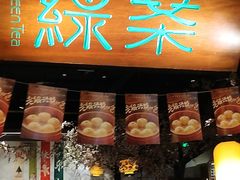 -绿茶餐厅(朝阳大悦城店)