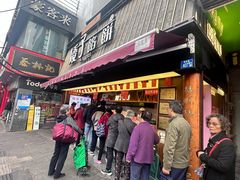 -矮子馅饼(大成路店)