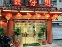门面-鼎仔翅(龙湖公寓北区店)
