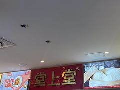-堂上堂(益民街店)