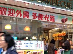 门面-广东烧味餐厅(盛芳街店)