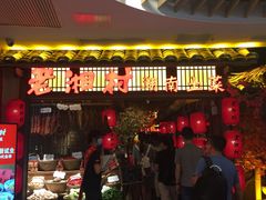 -老湘村·湖南土菜(天河维多利店)