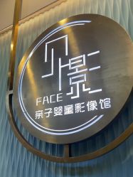 -贝影FACE亲子摄影(宁波区总店)