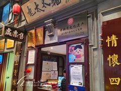 -北三老太太烧烤(人生一串上榜店)