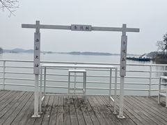 -南湾湖