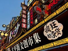 -太平老街