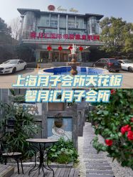 -馨月汇·一悦馨香月子中心(前滩店)