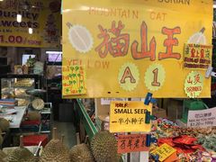 -101花果山山芭榴莲(史密斯街店)
