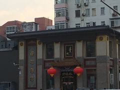-功德林素菜饭庄(前门店)