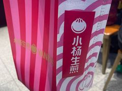 -小杨生煎(福州路店)