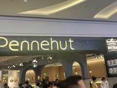 -Pennehut畔尼意面(合肥万象城店)