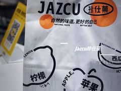 -Jazcu珍仕菓鲜榨果汁(西单大悦城店)